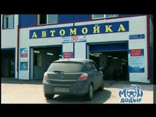 Автомойка МойДодыр 2-517-517